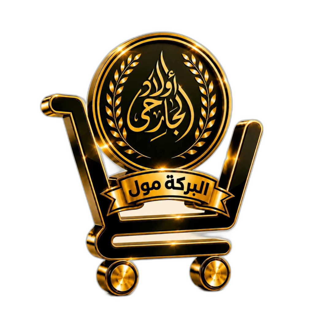 البركة مول